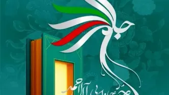 هجدهمین دوره جایزه ادبی جلال آل‌احمد برگزیدگان خود را شناخت