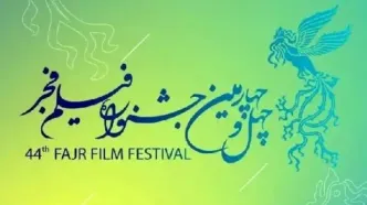 آغاز جشنواره فیلم فجر از پردیس ملت با یک انیمیشن