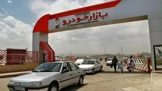 سایت خودروساز متخلف با ورود دادستانی بسته شد