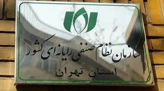 سازمان نظام صنفی رایانه‌ای خواستار استمهال تکالیف مالیاتی شرکت‌ها شد