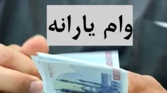 شوک خبری؛ وام یارانه بگیران دو برابر شد | ثبت نام وام و تسهیلات بلاعوض در سامانه https://www.nnhk.ir
