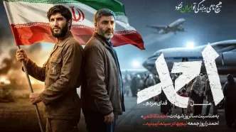 «احمد» جمعه نیم‌بها اکران می‌شود