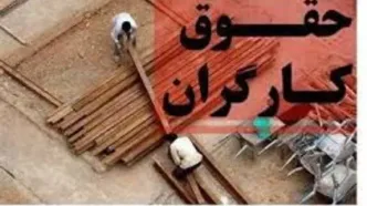 میزان افزایش حقوق کارگران برای سال ۱۴۰۵ | ۴۵ درصد اضافه حقوق کارگران شد