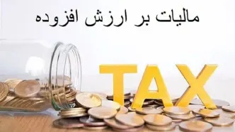 فرصت طلایی برای مودیان؛ بخشودگی کامل جرایم مالیاتی تا ۲۶ بهمن