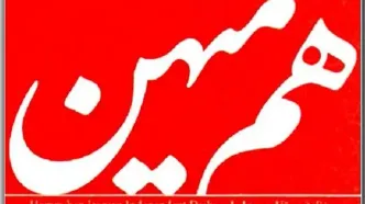 «هم‌میهن» توقیف شد