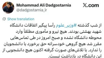 هیچیک از دانشجویان دانشگاه شهید بهشتی در بازداشت نیستند / تاکید وزیر علوم بر منع برخورد خودسرانه با دانشجویان