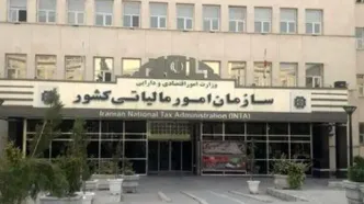 تصمیم جدید برای مالیاتی