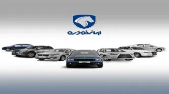 قیمت جدید محصولات ایران خودرو+ جدول