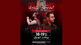 کنسرت گروه «دلاهنگ» در برج آزادی