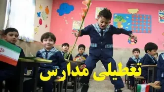 وضعیت تعطیلی مدارس تهران شنبه 11 بهمن