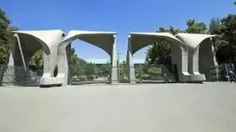 تصمیم نهایی درباره برگزاری امتحانات دانشگاه های تهران در روز شنبه ۴ بهمن ۱۴۰۴