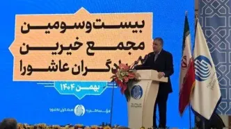 برگزاری بیست‌وسومین مجمع خیرین امدادگران عاشورا با حضور اسلامی