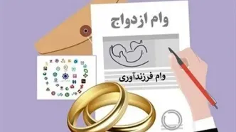 وام ازدواج 500 میلیون تومان می شود؟