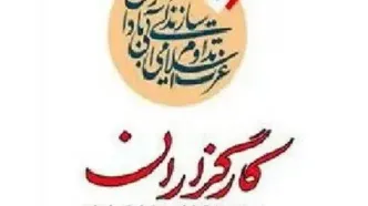 دعوت حزب کارگزاران سازندگی ایران به راهپیمایی فردا