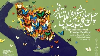 گزارشی از روز اول از چهل‌وچهارمین جشنواره تئاتر فجر