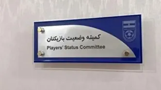 مس رفسنجان و سایپا محکوم شدند