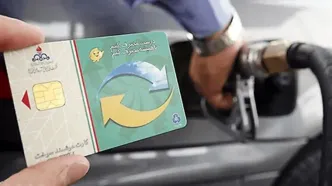 سهم سوخت‌گیری با کارت شخصی افزایش یافت
