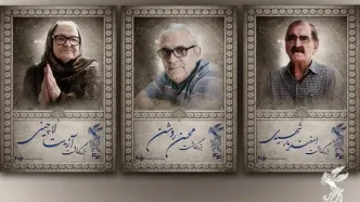 آیین بزرگداشت سه سینماگر در جشنواره فیلم فجر