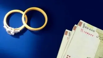 پشت‌پرده تثبیت وام ازدواج/ با 585همت منابع، وام ازدواج 300میلیون ماند