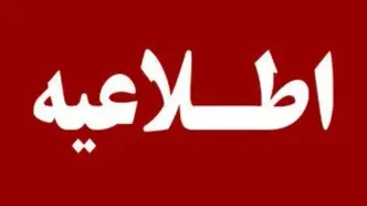 تعطیلی موقت پارکینگ ایستگاه مترو شهید کلاهدوز در تهران