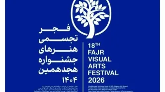 فرهنگسرای نیاوران میزبان هجدهمین جشنواره تجسمی فجر
