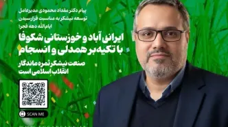 صنعت نیشکر ثمره ماندگار انقلاب اسلامی است