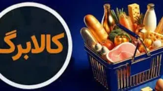 راهنمای گام به گام دریافت کالابرگ: از فعال‌سازی در سامانه تا استفاده از کد دستوری؛ توضیحات زنگنه