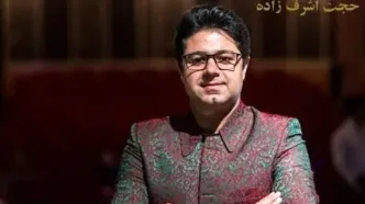 حجت اشرف‌ زاده همکاری با صدا و سیما را متوقف کرد