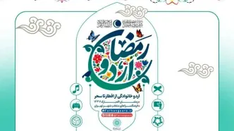 آغاز «اردو افطار خانوادگی» در فرهنگسراها