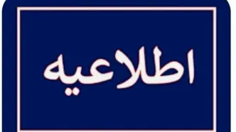 خروج فوری دانشجویان عراقی از ایران