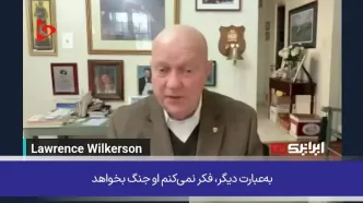 آخرین خبر از احتمال جنگ ایران و آمریکا امروز یکشنبه ۲۶ بهمن ۱۴۰۴ | افشاگری از اتاق‌های جنگ...