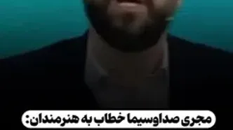 شاهکار جدید صداوسیما / حمله مجری تلویزیون به هنرمندانی که با مردم داغدار ابراز همدردی کردند + ویدئو