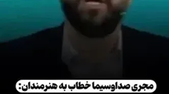 شاهکار جدید صداوسیما / حمله مجری تلویزیون به هنرمندانی که با مردم داغدار ابراز همدردی کردند