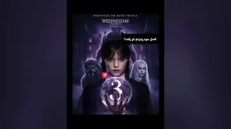 فیلم‌برداری فصل سوم ونزدی آغاز شد