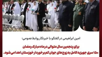 فولاد خوزستان پنجمین سال اهدای جهیزیه به زوج‌های نیازمند را کلید زد