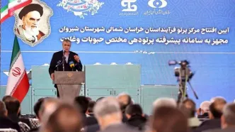 بهره‌برداری از مرکز پرتوفرآیند خراسان شمالی در شیروان