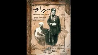 اجرای نمایش «میرزارضا» در خانه هنرمندان