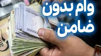 وام یارانه ۳۰ میلیونی رمضان بدون ضامن | وام فوری دولت با کارت یارانه