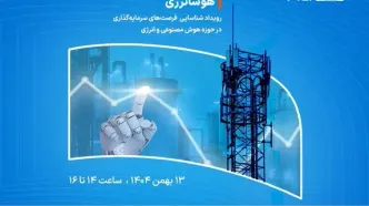 آغاز ثبت‌نام ریورس‌پیچ رویداد «هوشانرژی» با محور هوش مصنوعی و انرژی