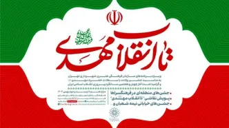 ویژه‌برنامه‌های سازمان فرهنگی هنری شهرداری تهران اعلام شد