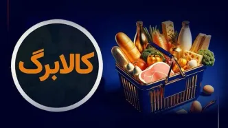 زمان شارژ کالابرگ دهک‌های چهارم تا هفتم | استعلام موجودی کالابرگ با کد دستوری #۱۴۶۳*۵۰۰*