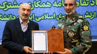 امضای تفاهمنامه مشترک علمی و فناوری میان نیروی زمینی ارتش و دانشگاه تهران