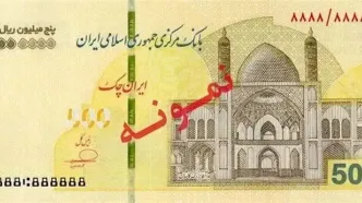 رونمایی از چک‌پول‌های جدید نیم‌میلیون تومانی