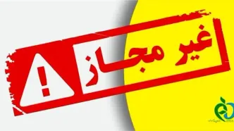 انتشار اسامی محصولات آرایشی غیرمجاز