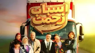 «اسباب زحمت» از خط قرمز گذشت؟ صحنه‌ای که همه درباره‌اش حرف می‌زنند + فیلم