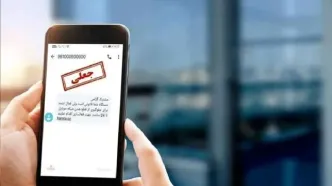 ماجرای ارسال پیامک عجیب به برخی از شهروندان چه بود؟