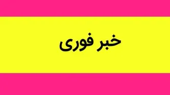 فوری؛ دستگیری ۸ مزدور آمریکایی ـ اسرائیلی در آذربایجان غربی