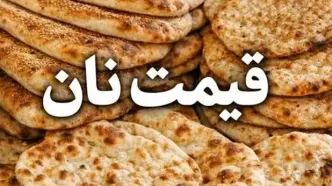 افزایش 2 برابری یارانه نان برای سال آینده