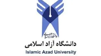 دانشگاه آزاد این شهر تا پایان سال مجازی شد