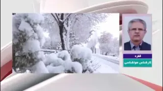 پیش بینی وضعیت آب و هوا چهارمحال و بختیاری فردا دوشنبه ۲۰ بهمن ۱۴۰۴ + هواشناسی شهرکرد فردا + وضعیت هوای فردا شهرکرد